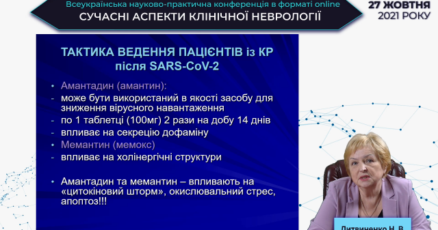 Відбулась Всеукраїнська науково-практична конференція в форматі online «Сучасні аспекти клінічної неврології»