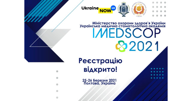 «International Medical Students Conference in Poltava (IMEDSCOP) 2021»