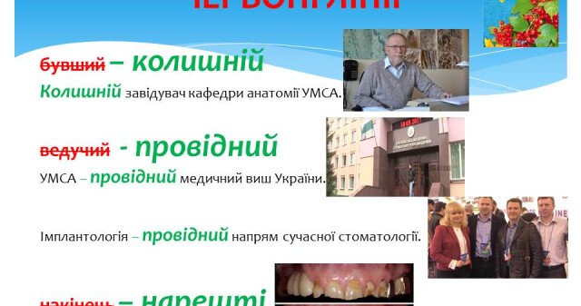 До Дня української мови. Компетентнісний підхіду методиці викладання