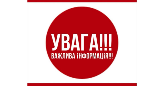 Увага!