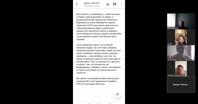 Зустріч у режимі онлайн