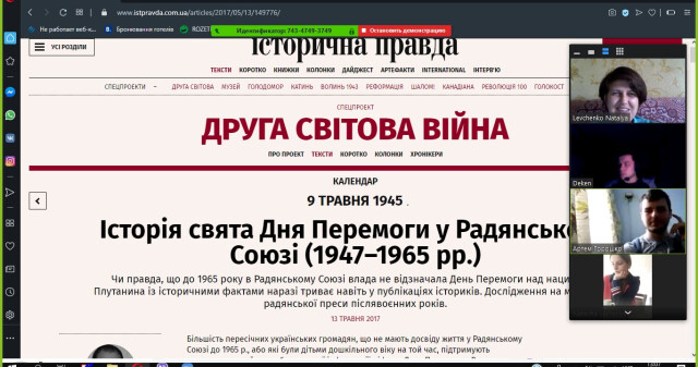 Зустріч у режимі онлайн