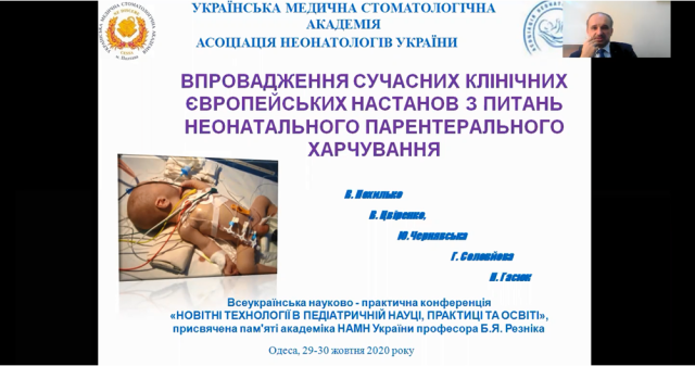 Науковці академії взяли участь у науково практичній конференції в Одесі