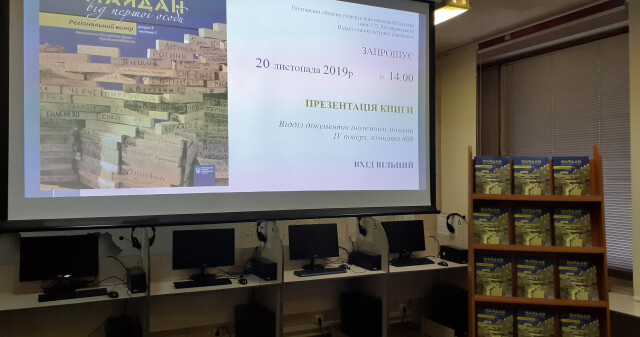 Презентація книги спогадів полтавських майданівців
