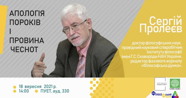 Філософський форум 2021