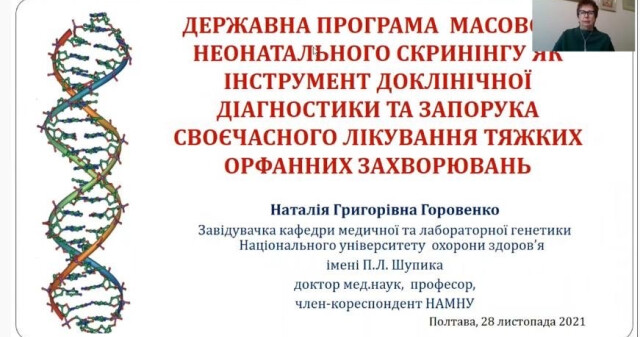 ІІІ Полтавські перинатальні читання ім. Н.М. Максимовича-Амбодика тривають