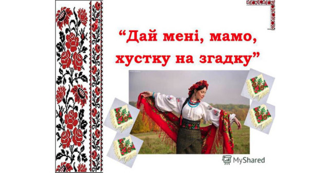 7 грудня – Всесвітній день української хустки