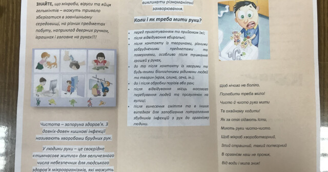 «Чисті руки – запорука здоров'я»