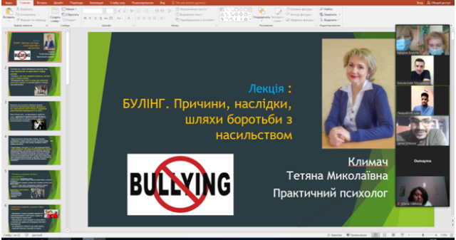 Обговорюємо проблему запобігання булінгу: зустріч з психологом