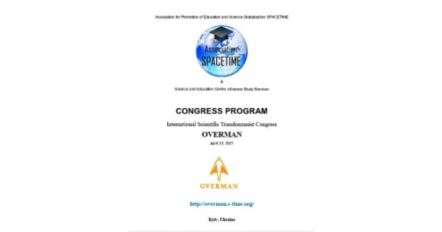 Міжнародний конгрес «International Scientific Transgumanist Congress»: науковці Академії були активними учасниками