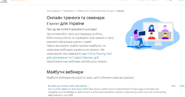 Навчальні вебінари ScienceDirect