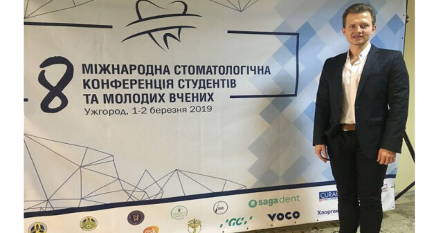 8-ма Міжнародна стоматологічна конференція студентів та молодих вчених