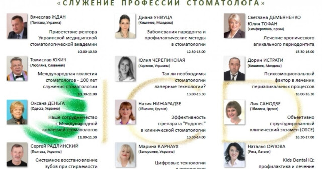 «Служіння професії стоматолога»