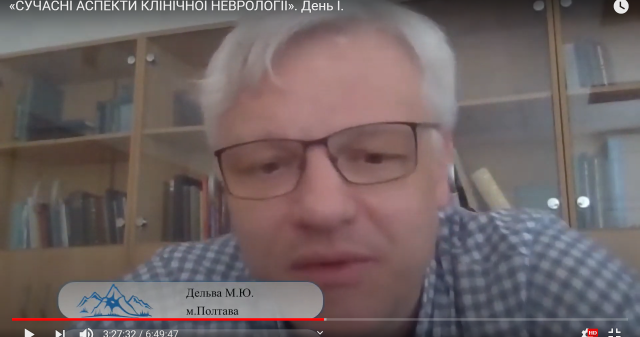 «Сучасні аспекти клінічної неврології» — тема  Всеукраїнської науково-практичної конференції