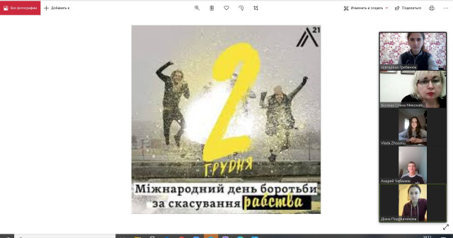 Продовжуються просвітницько-виховні заходи  у рамках відзначення Міжнародного дня боротьби за відміну рабства