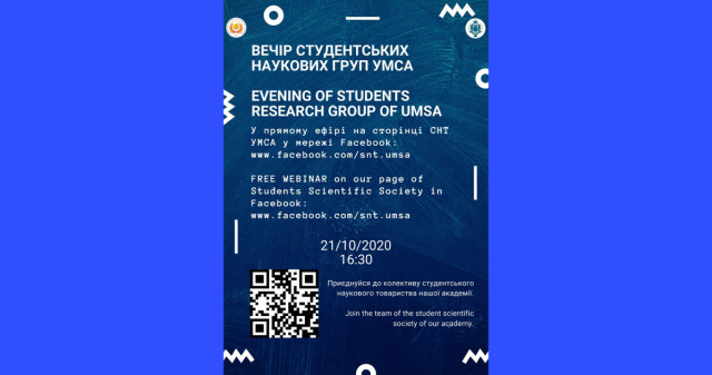 І під час пандемії студентське наукове життя сповнене цікавих подій!