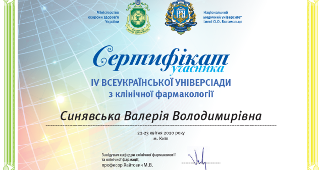 Призове місце на IV Всеукраїнській універсіаді з клінічної фармакології