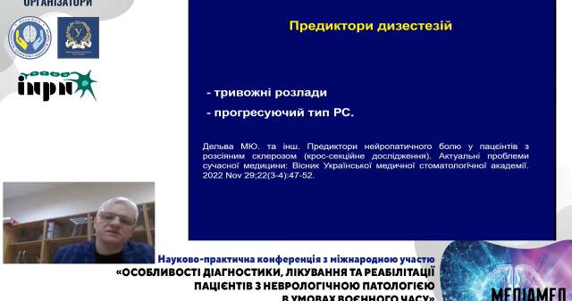 Нове дисертаційне дослідження, проведене на кафедрі нервових хвороб, викликало інтерес серед лікарів