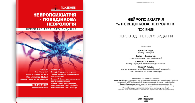 Новинки наукових видань: професори ПДМУ були їх редакторами / New Scientific Publications: PSMU Professors as Editors