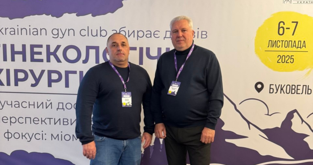 Сучасні стратегії хірургії та діагностики: співробітник ПДМУ та Перинатального центру ІІ рівня ПМР перейняв передовий досвід на з’їзді Ukrainian Gyn Club