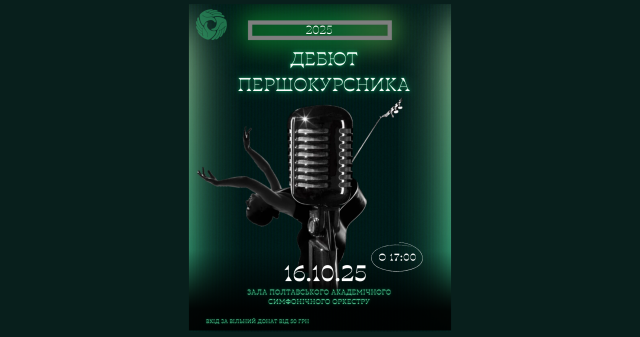 Дебют першокурсника 2025! / Freshman Debut 2025!