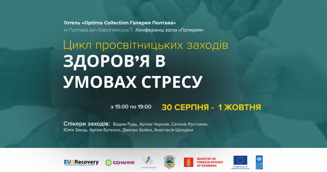 Стартує цикл просвітницьких заходів «Здоров'я в умовах стресу» для ветеранської спільноти