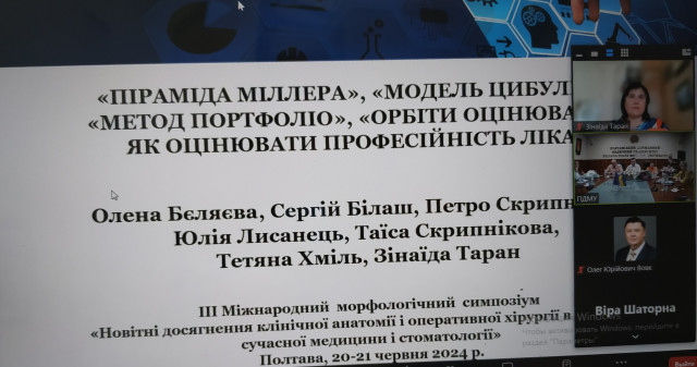 Міжкафедральне співробітництво в дії: участь філологів, морфологів і стоматологів у роботі ІІІ Міжнародного морфологічного симпозіуму