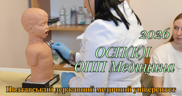 ОСП(К)І в ОПП «Медицина» 2026 / OSCE in the Educational Program “Medicine” 2026