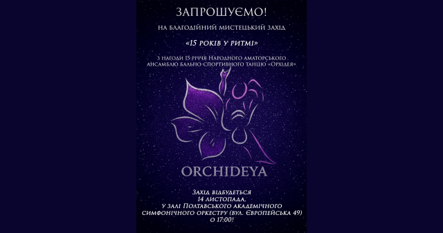 Шановні пані та панове! / Dear Ladies and Gentlemen!