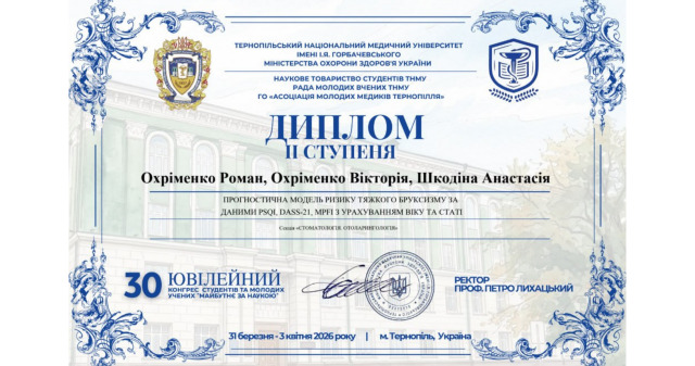 Від студентського дослідження до наукового результату: випускники ПДМУ – призери конгресу «Майбутнє за наукою»