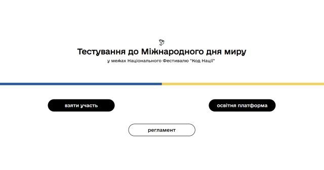 Оголошено тестування до Міжнародного дня миру / Testing Announced for International Day of Peace