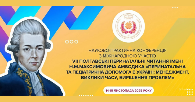 Запрошуємо до участі у науково-практичній конференції з міжнародною участю! / Invitation to Take Part in the Scientific and Practical Conference with International Participation!