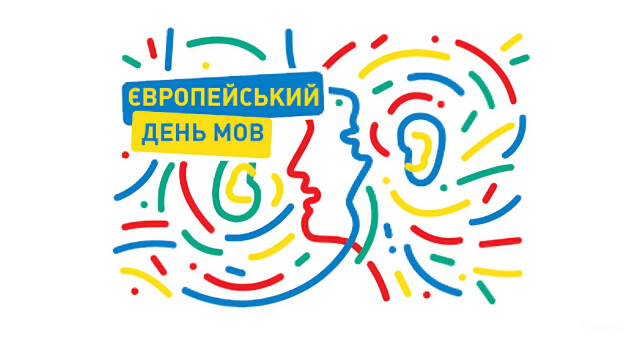 Знаю українську мову. До Європейського дня мов / I know Ukrainian. On the occasion of the European Day of Languages