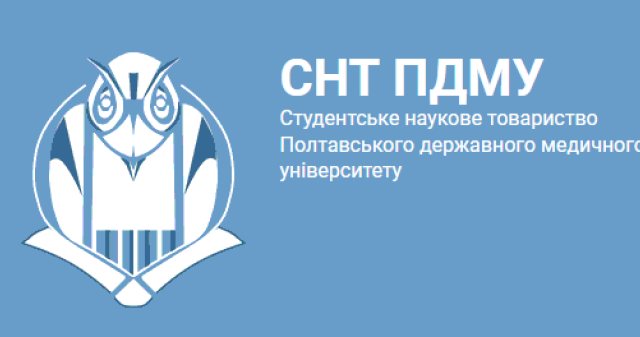 Рада СНТ ПДМУ запрошує взяти участь у 4-й Міжнародній студентській науковій конференції «International Medical Students Conference in Poltava (IMEDSCOP) 2023»