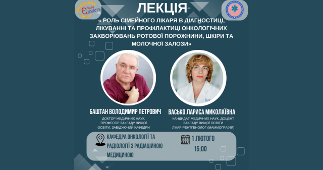 Роль сімейного лікаря в діагностиці, лікуванні та профілактиці онкологічних захворювань ротової порожнини, шкіри та молочної залози