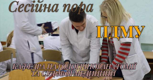 Іспит очима зсередини / An Exam from the Inside