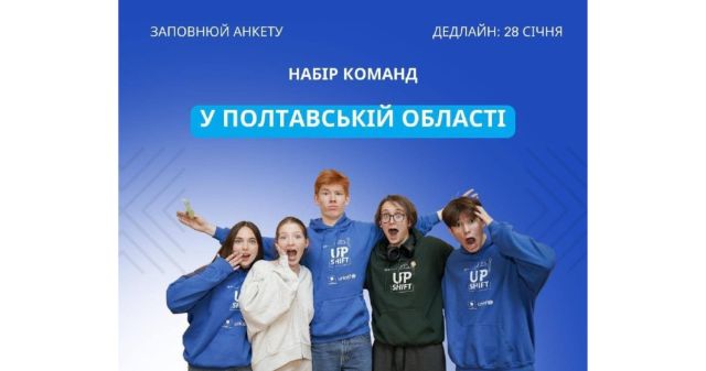 До уваги здобувачів вищої освіти! / Call for participation of PSMU students in the UPSHIFT program!