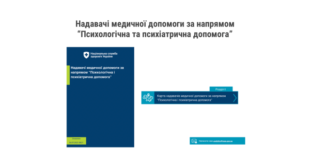 Онлайн-мапа медзакладів, де можна отримати допомогу з ментального здоров'я