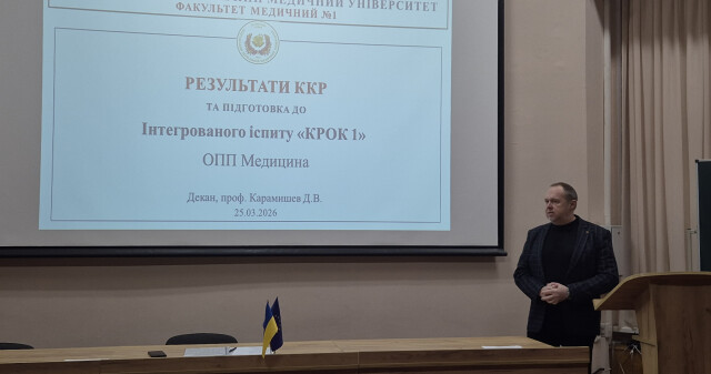 Вчена рада медичного факультету №1: освітній процес та волонтерські ініціативи / Academic Council of Medical Faculty No. 1: Educational Process and Volunteer Initiatives