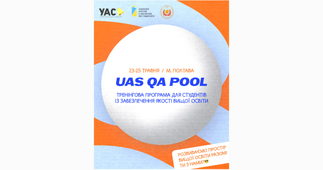 Топ -подія незабаром у ПДМУ: очікуємо тренінг із забезпечення якості вищої освіти для студентів!