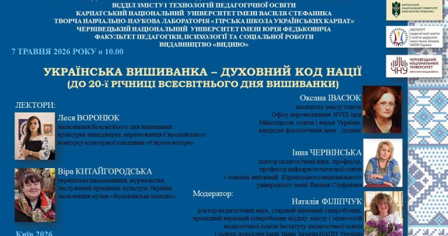 ПДМУ долучився до онлайн-гостьової лекції про українську вишиванку як духовний код нації / PSMU Joined an Online Guest Lecture on the Ukrainian Vyshyvanka as the Spiritual Code of the Nation