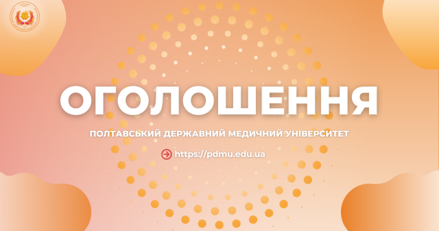 Конкурс наукових праць молодих учених до Дня науки / Competition of Research Papers for Young Scientists Dedicated to Science Day