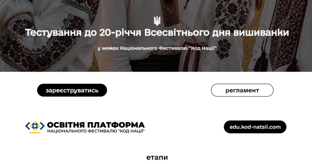Ініціатива, що поєднує знання, культуру та підтримку України запрошує до участі / Initiative That Combines Knowledge, Culture, And Support For Ukraine Invites Participation