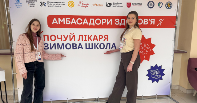 Представниці ВЗ «Єдність» ПДМУ взяли участь у Зимовій школі «Амбасадори здоров’я: Почуй лікаря» у Львові