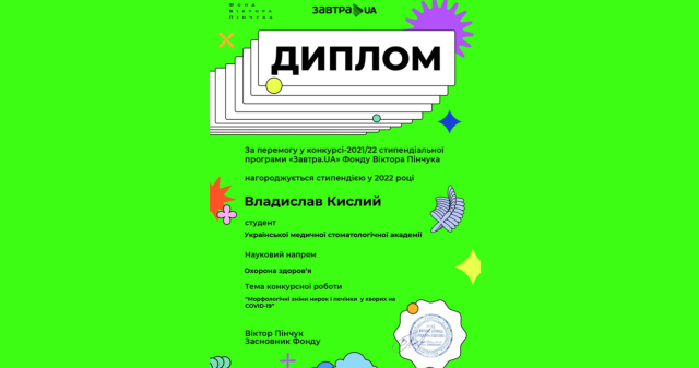 Стипендіатом програми «Завтра. UA» Фонду Віктора Пінчука став студент ПДМУ