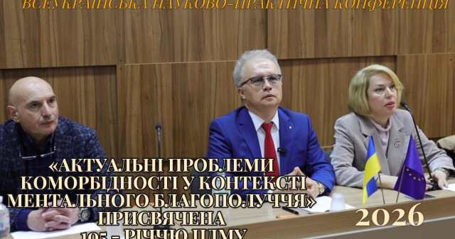 Актуальні проблеми коморбідності у контексті ментального благополуччя / Current Issues of Comorbidity in the Context of Mental Well-being
