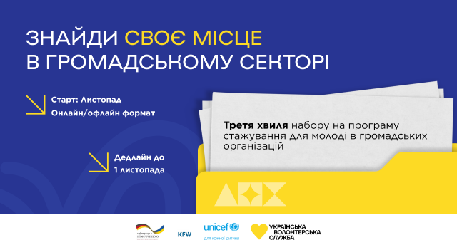 Здобувачів освіти ПДМУ запрошують на стажування у громадському секторі в межах програми «Своє місце»