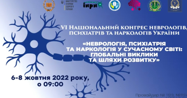 На VI Міжнародному конгресі неврологів, психіатрів та наркологів України неврологів Полтавщини представляв професор ЗВО ПДМУ