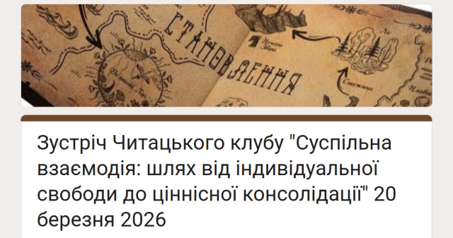 Запрошуємо на зустріч читацького клубу: обговорення книги «Мапа» Андрія Зелінського / Invitation to the Book Club Meeting: Discussion of the Book “The Map” by Andrii Zelinskyi