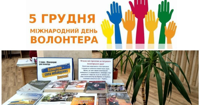 Україна – країна Волонтерів! / Ukraine – the Land of Volunteers!